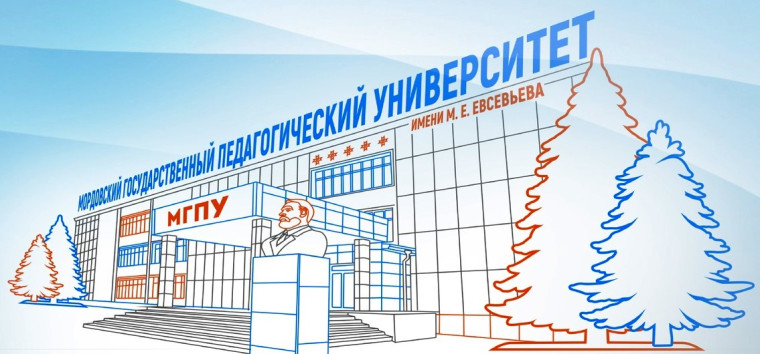 МГПУ им. М.Е. Евсевьева приглашает будущих одиннадцатиклассников.