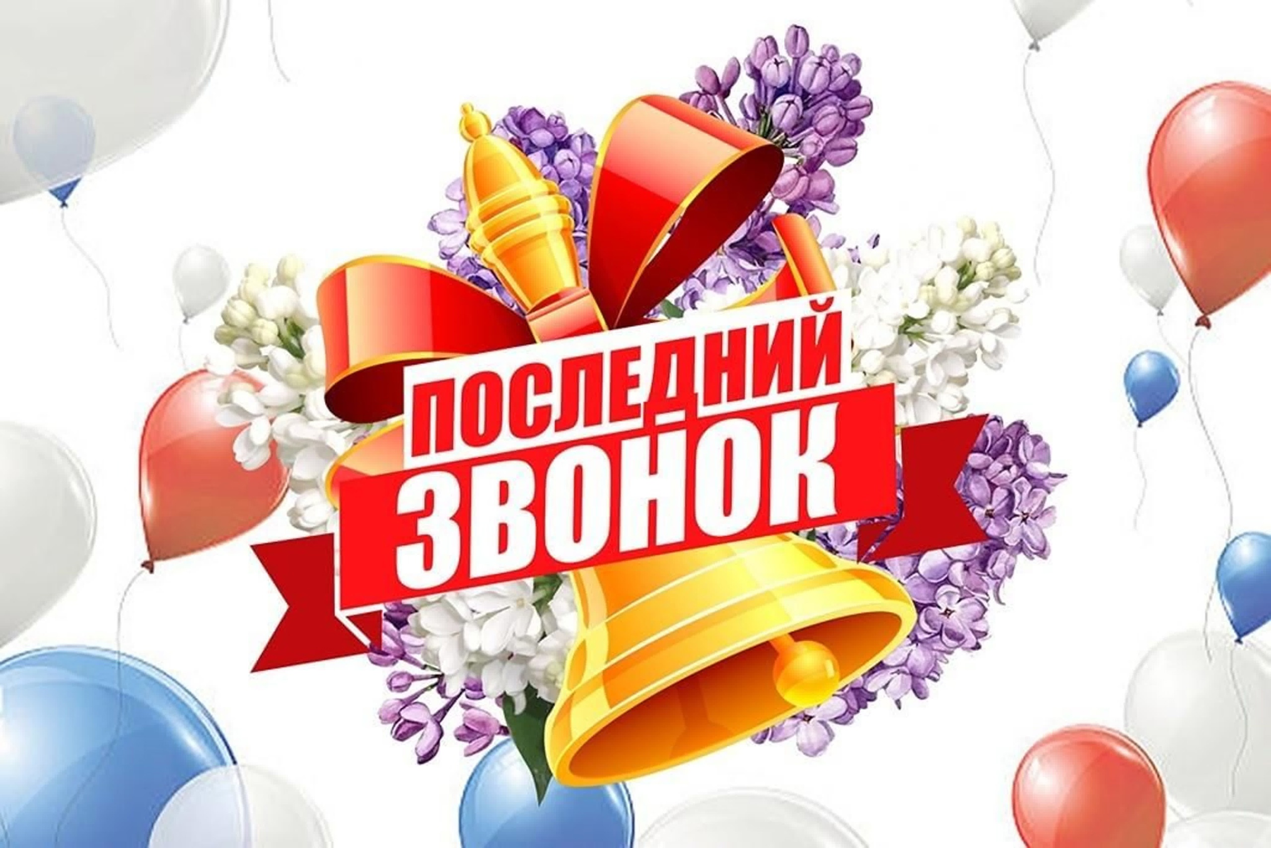 Дорогие выпускники, учителя и родители!.