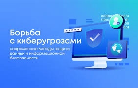О способах защиты от IT-преступлений !.