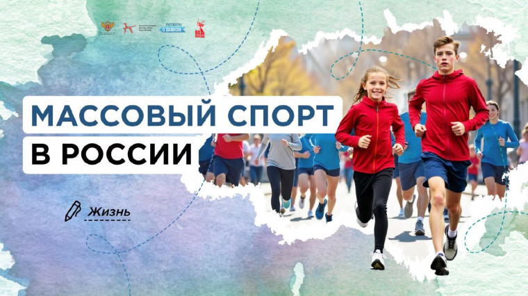 10 марта урок "Разговоры о важном" был посвящен массовому спорту в России.